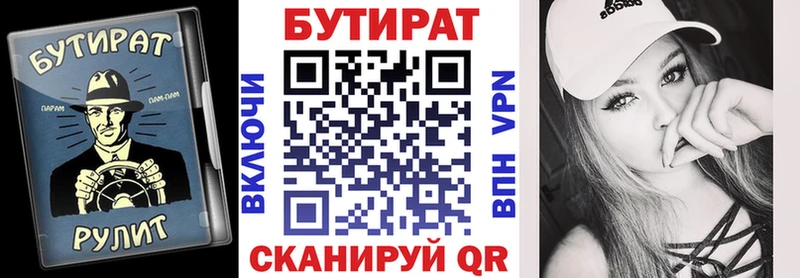 БУТИРАТ 99%  Боровск 