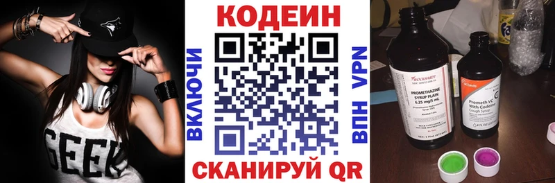 Codein напиток Lean (лин)  купить  цена  Боровск 
